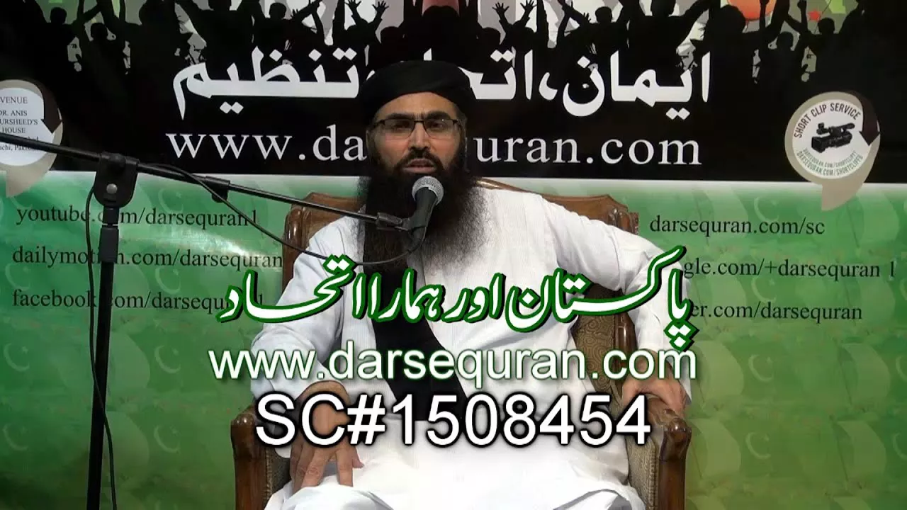 \'\'Pakistan Aur Hamara Ittehaad\'\' - Mufti Afzaal ul Haq Kalyanvi